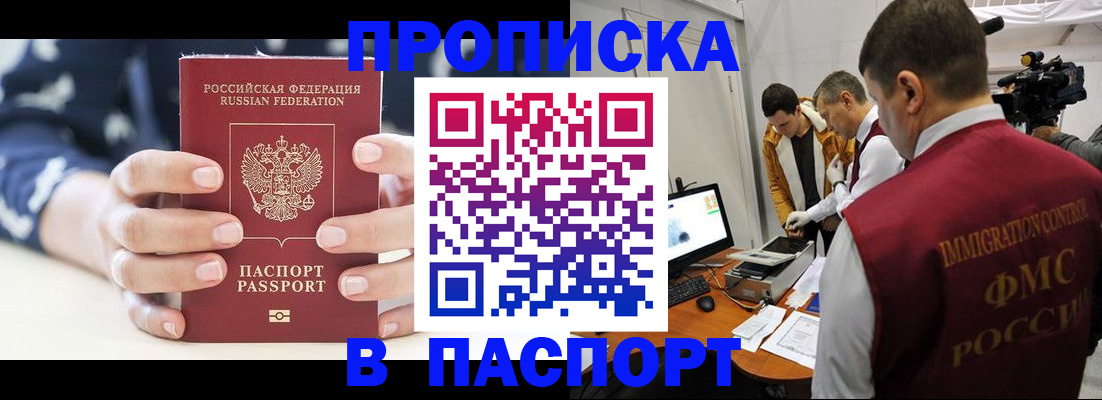 прописка в квартире в Добрянке