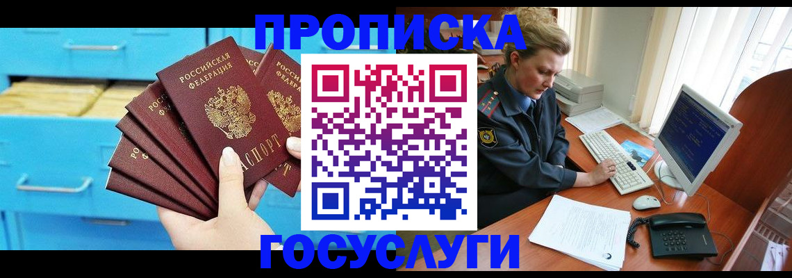 прописка для школы в Добрянке